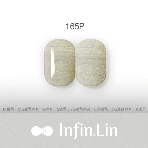 Infin.Lin 彩色甲油膠 幻境系列（色號158M～167P）