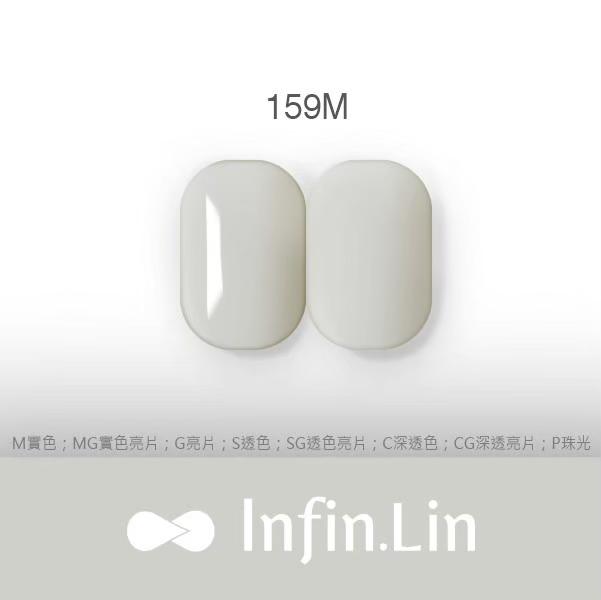 Infin.Lin 彩色甲油膠 幻境系列（色號158M～167P）