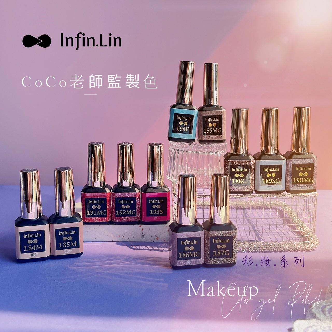 Infin.Lin 彩色甲油膠 彩妝系列（色號184M～195MG）