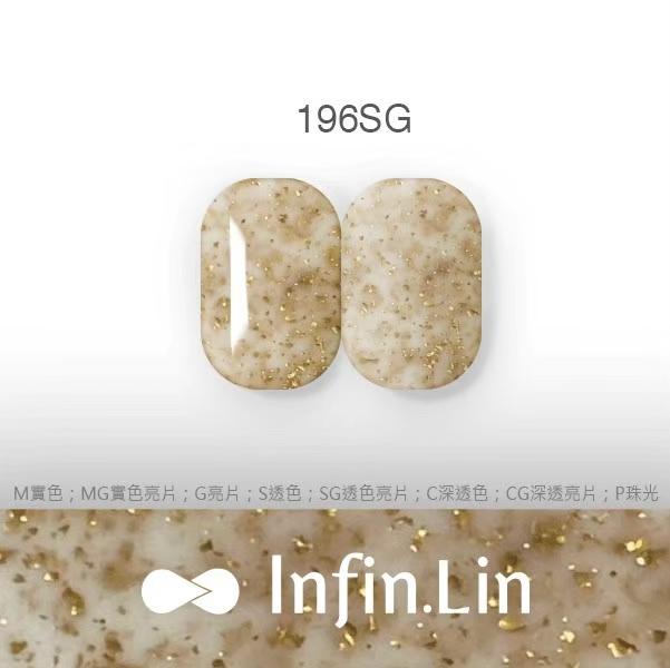 Infin.Lin 彩色甲油膠 金箔系列（色號196SG～201G）