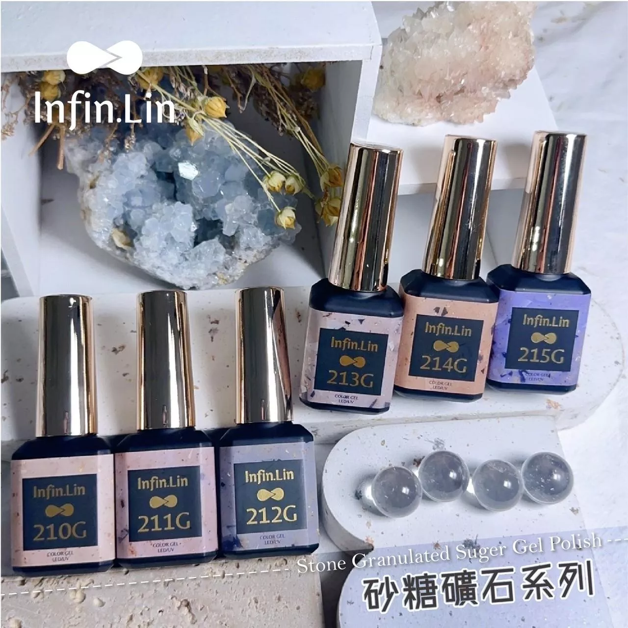 Infin.Lin 彩色甲油膠 砂糖礦石系列（色號210G～215G）