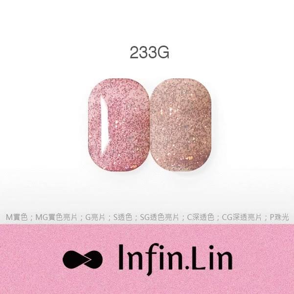 Infin.Lin 彩色甲油膠 碎鑽流星雨系列（色號230G～237G）