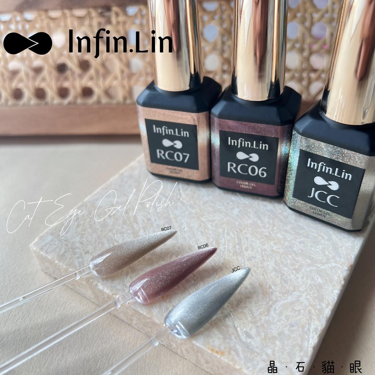 Infin.Lin 彩色甲油膠 晶石貓眼系列（色號JCC、RC06、RC07）