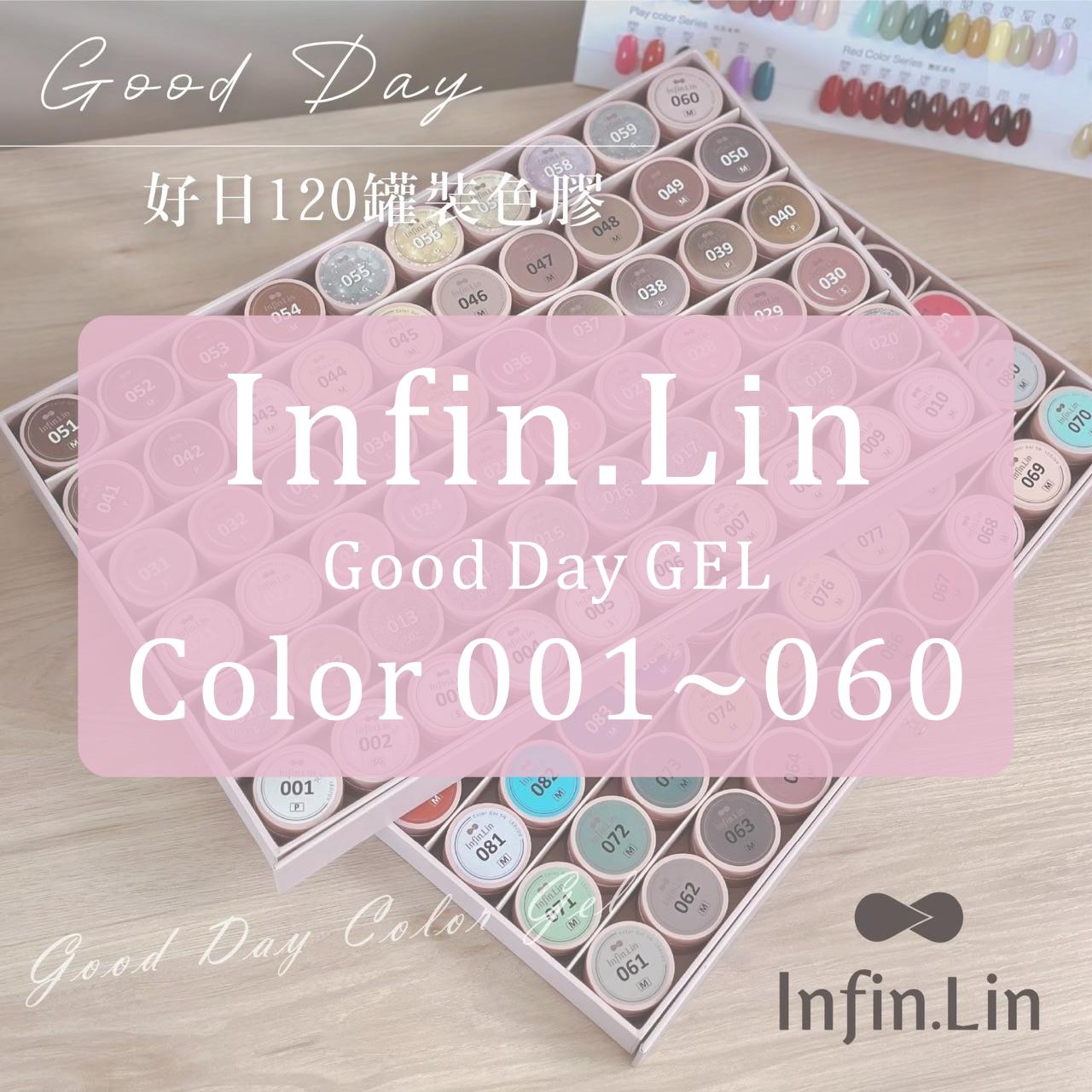 Infin.Lin GoodDay 好日罐裝彩色凝膠 單罐色號（色號001P～060M）