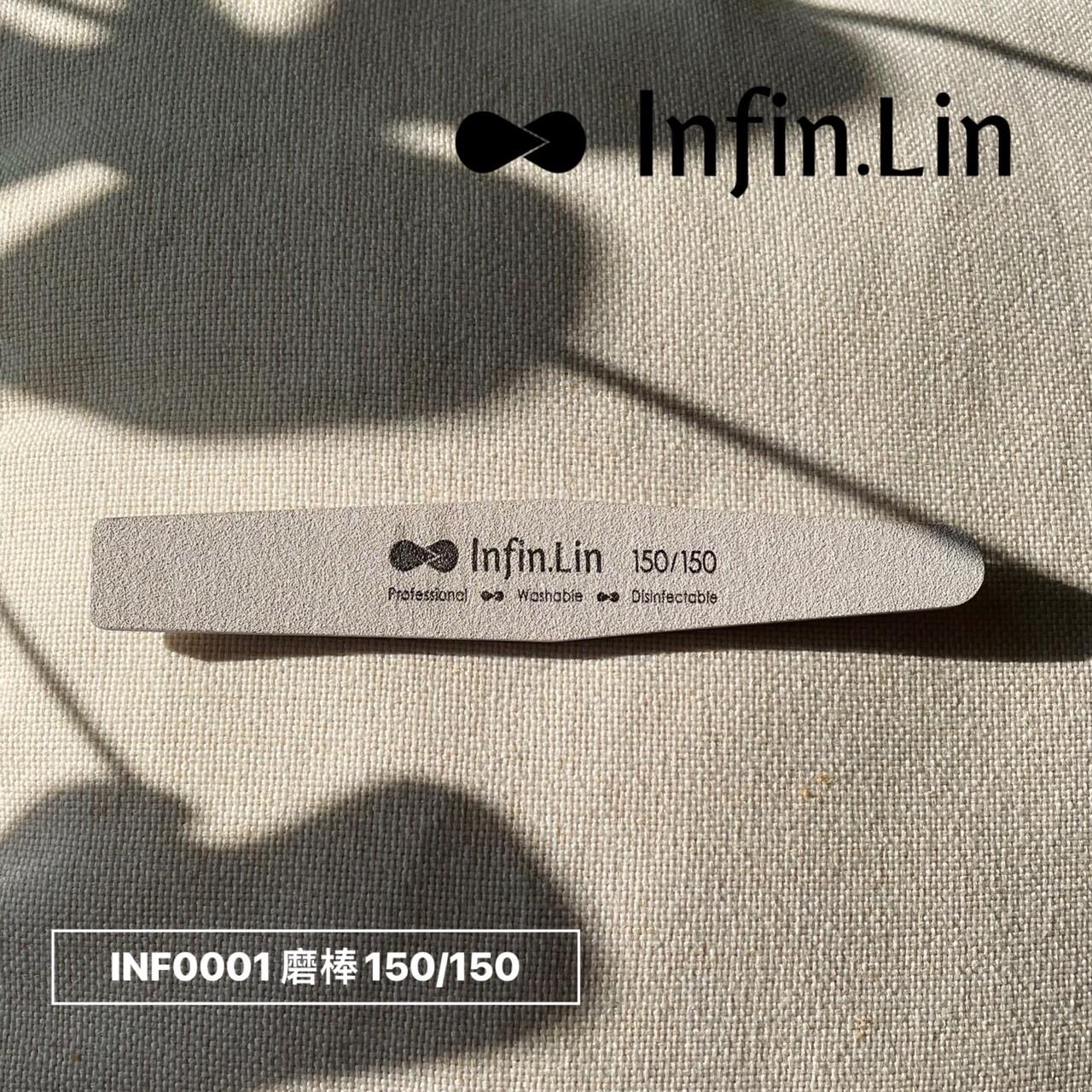 Infin.Lin 磨棒系列