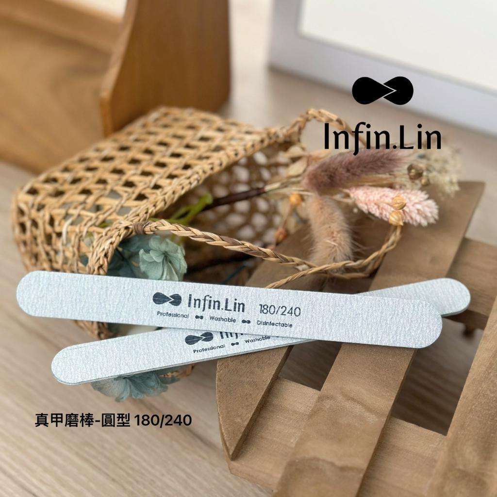 Infin.Lin 磨棒系列