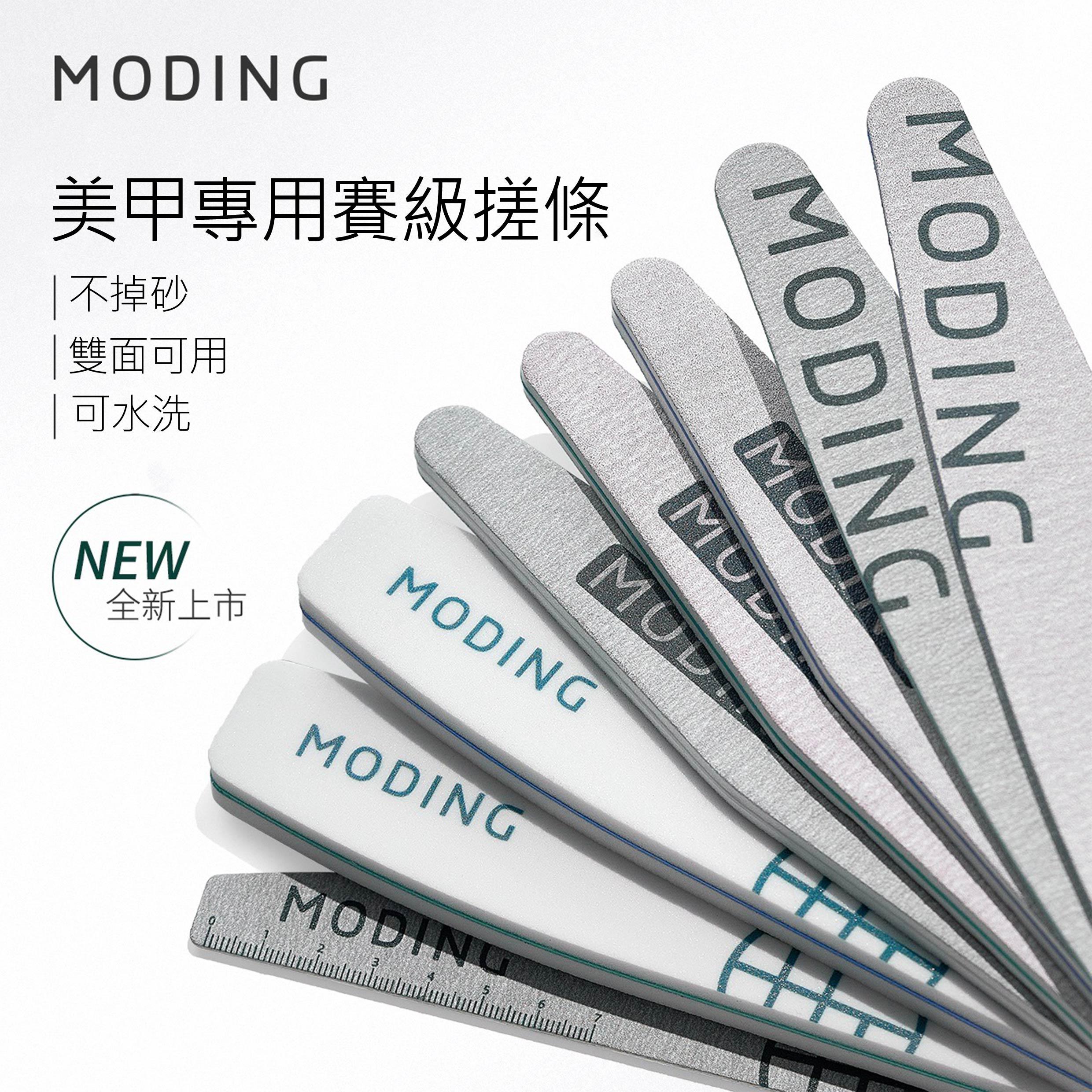 MODING 末町 軟芯磨棒系列