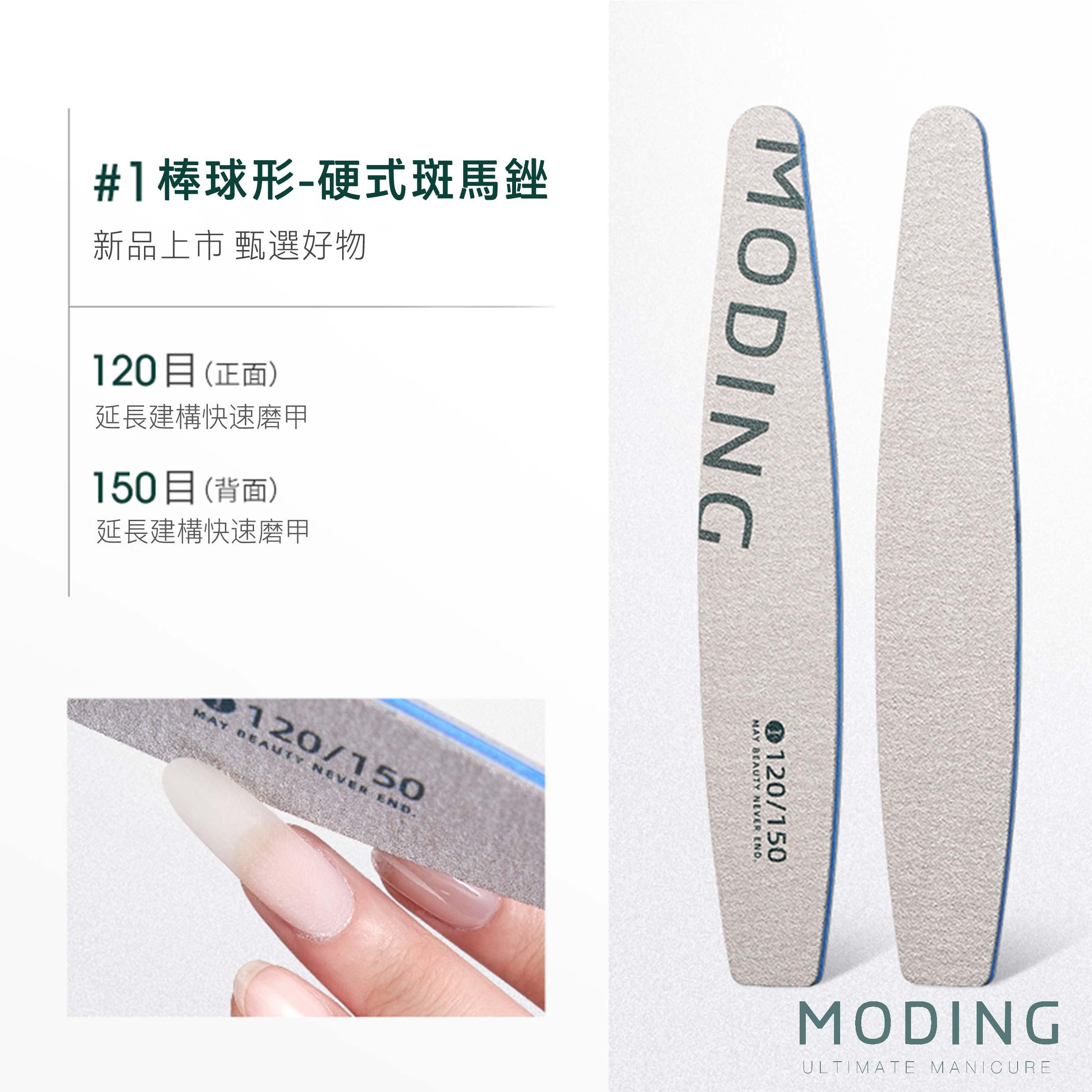 MODING 末町 軟芯磨棒系列