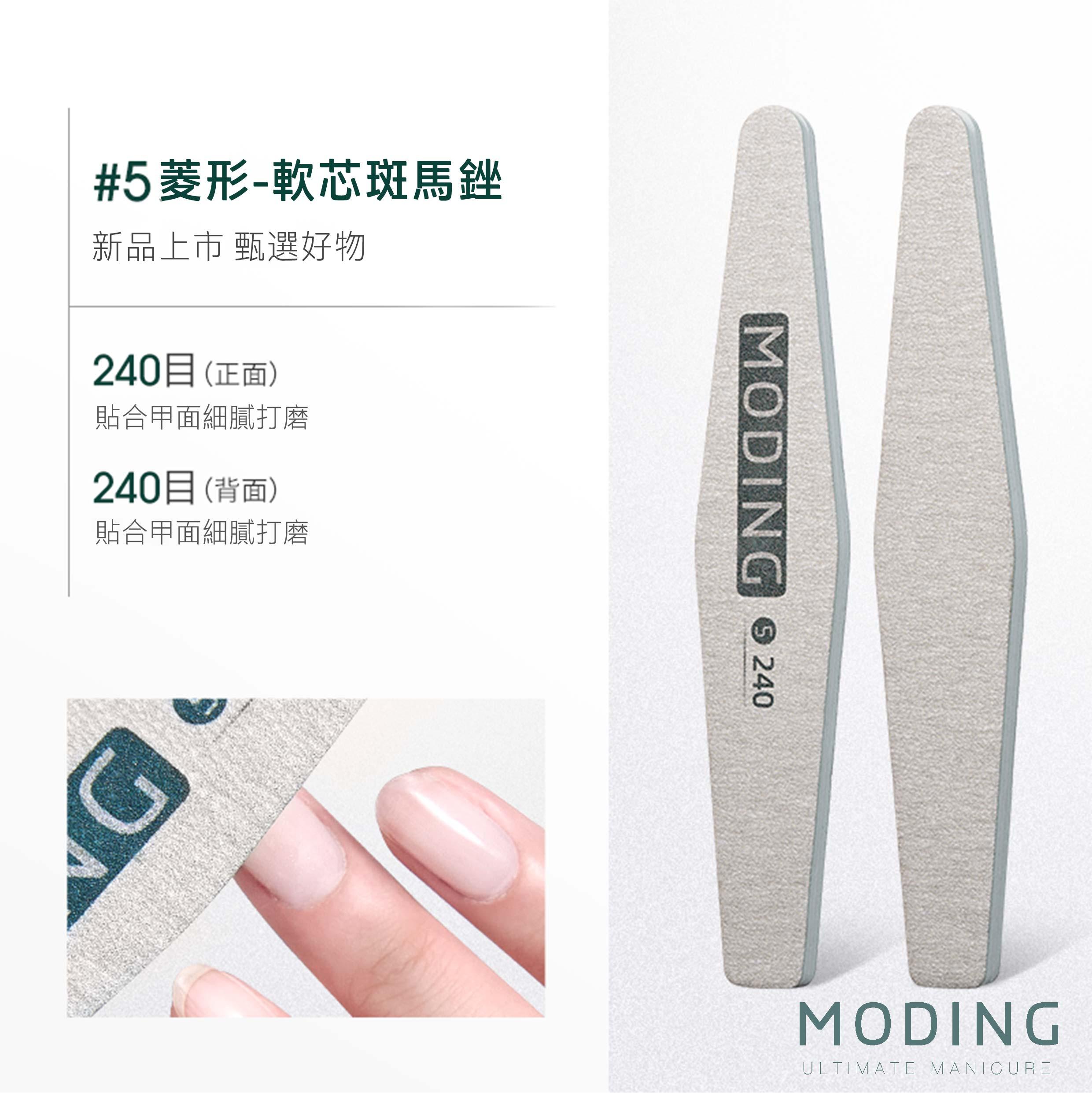 MODING 末町 軟芯磨棒系列