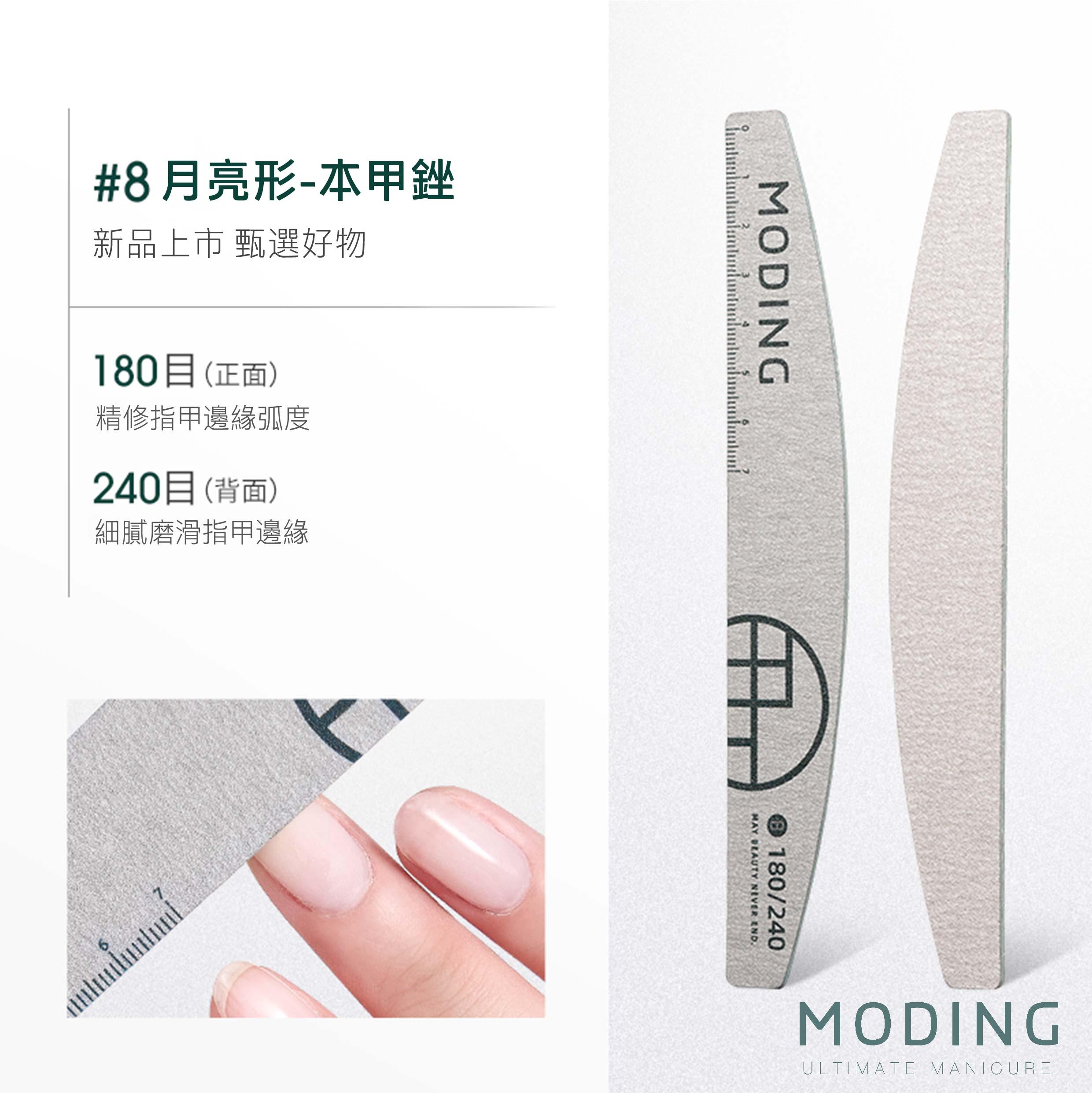 MODING 末町 軟芯磨棒系列