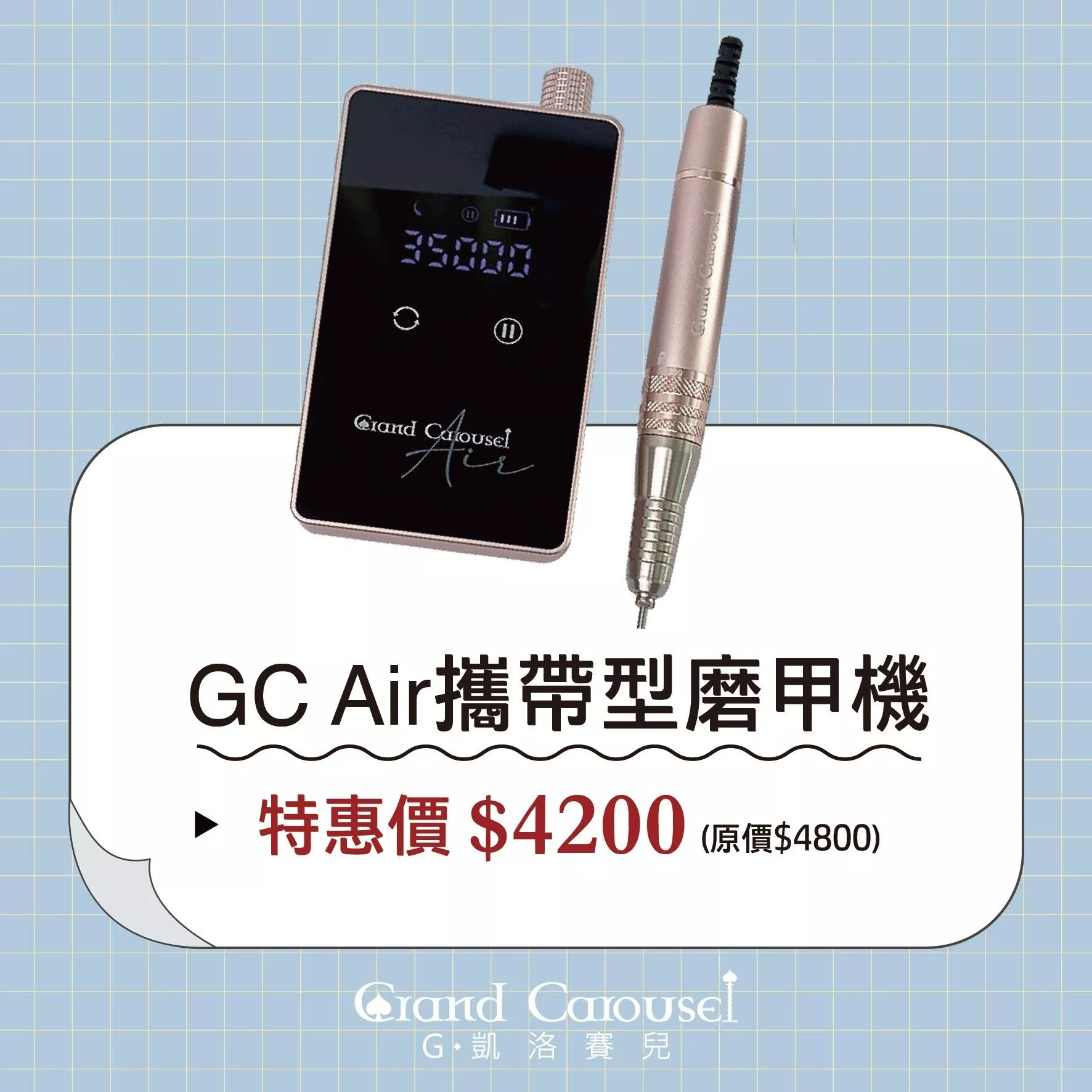 G.C Air 攜帶型磨甲機