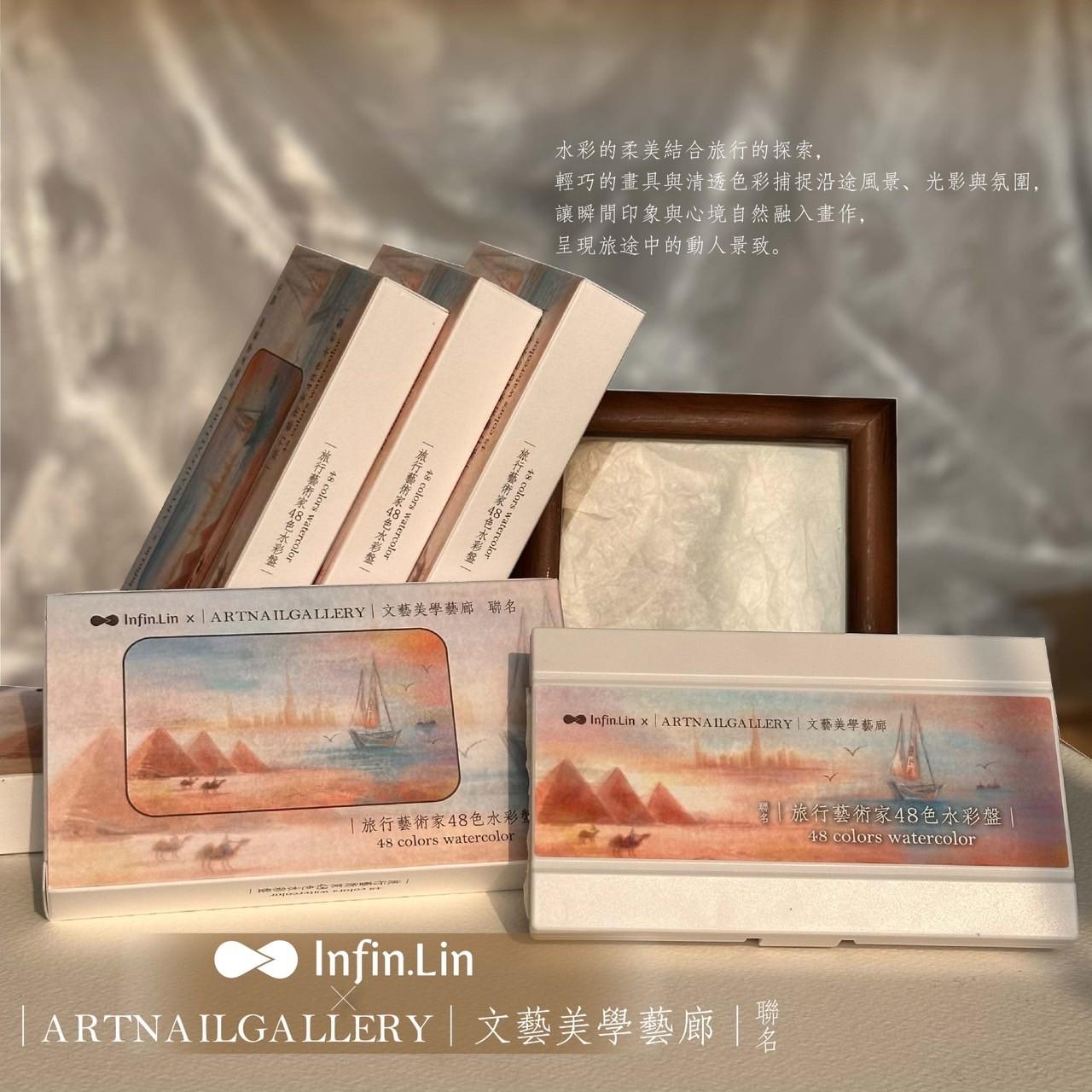 Infin.Lin 旅行藝術家48色水彩盤