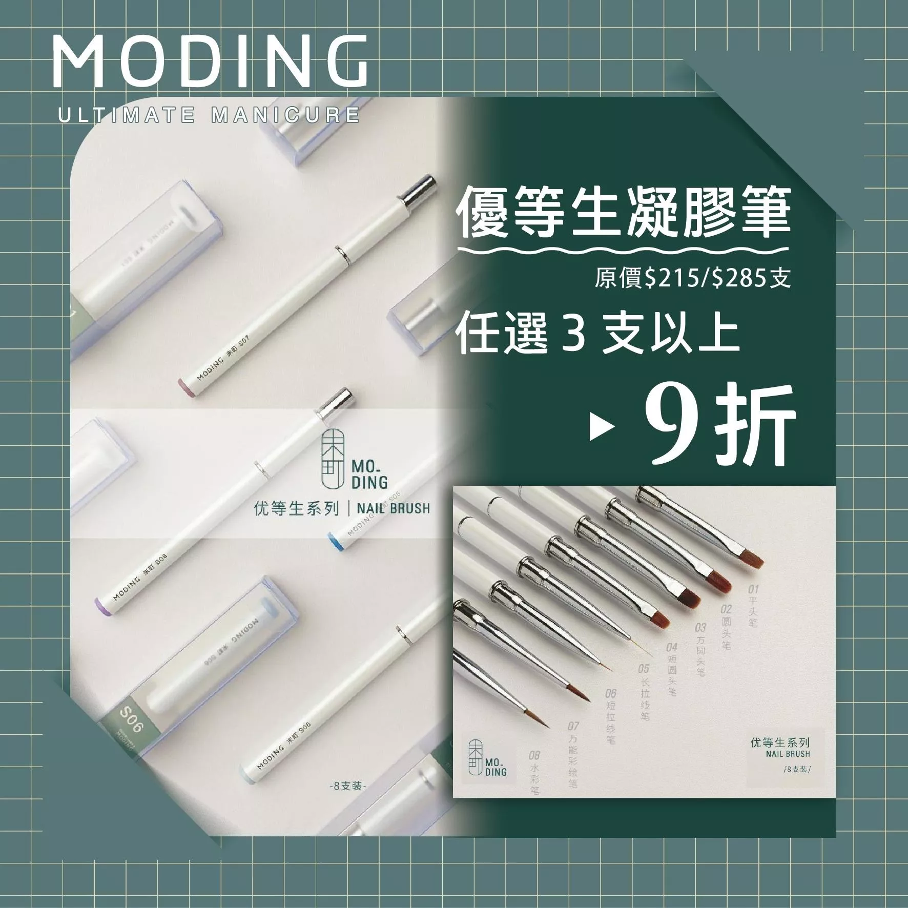 MODING 末町凝膠筆 優等生系列