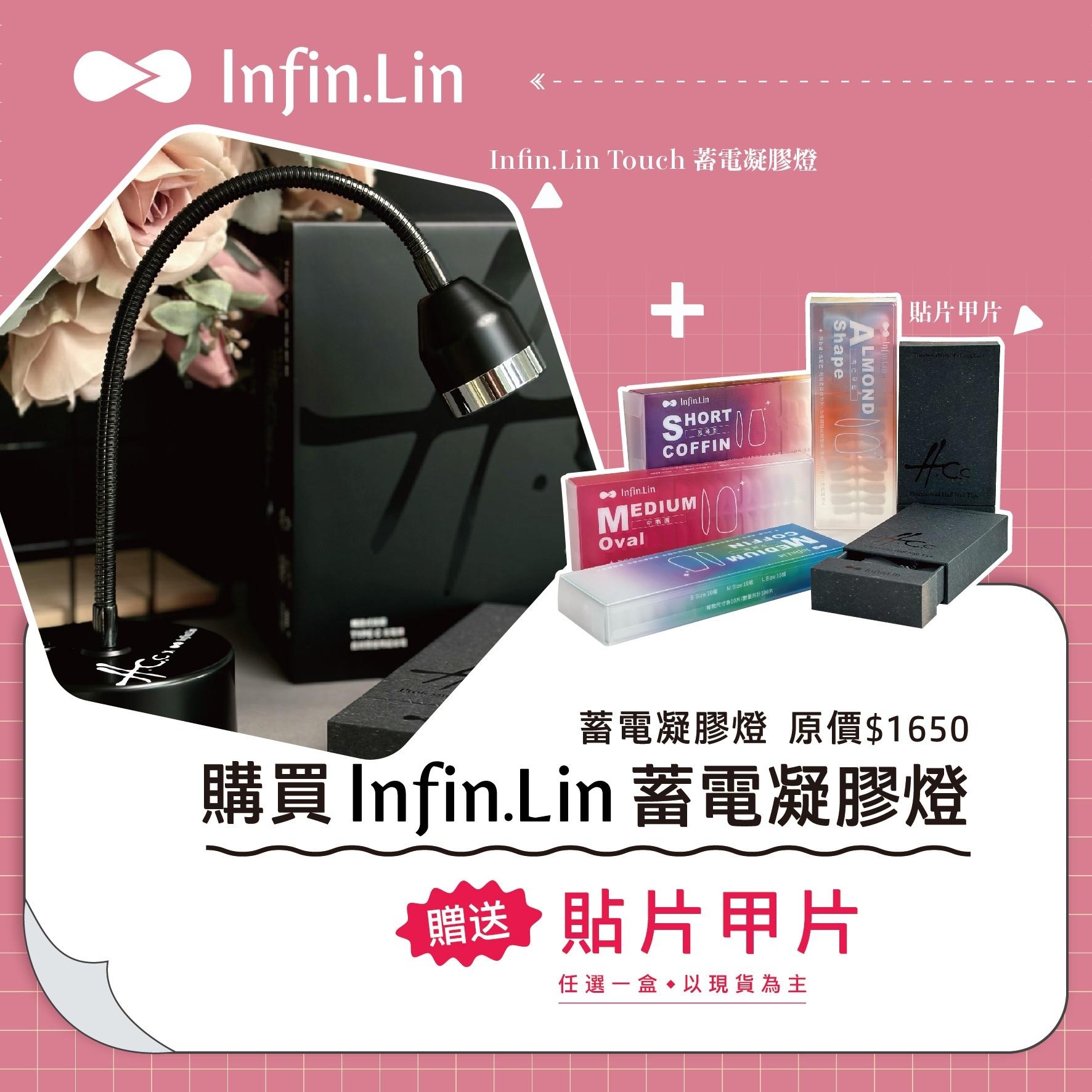 Infin.Lin Touch 凝膠燈