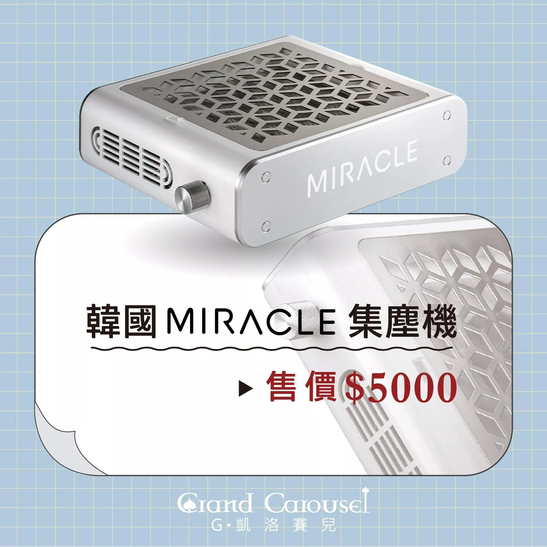 韓國 MIRACLE 集塵機