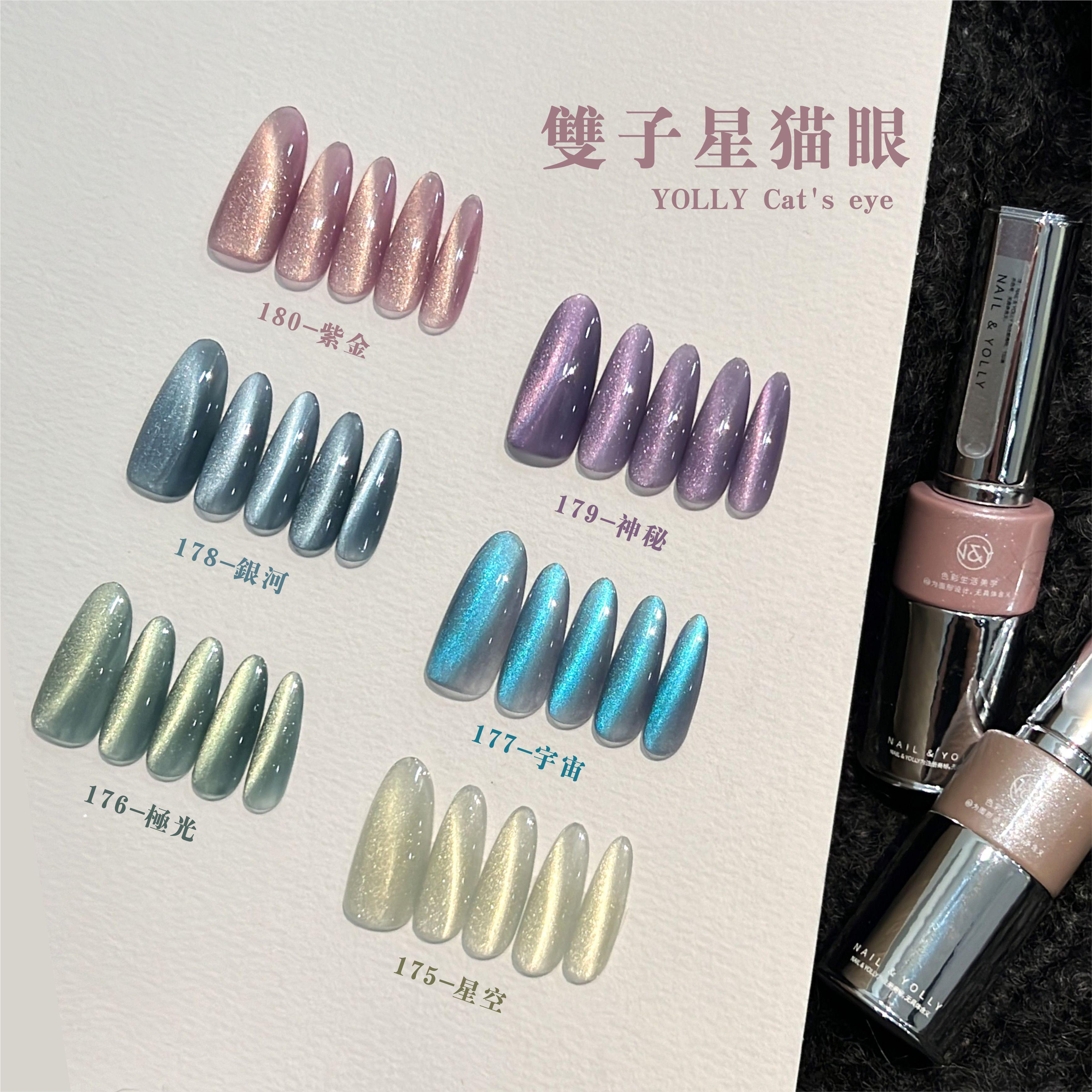 YOLLY 悠梨富婆甲油膠 雙子星貓眼系列