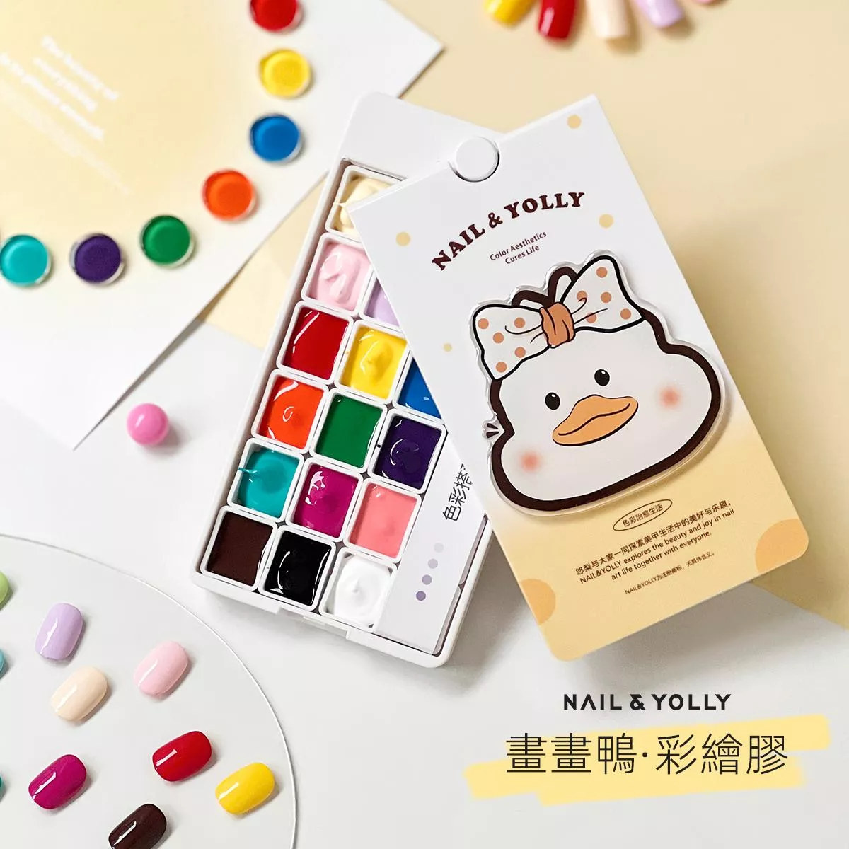 YOLLY 悠梨 畫畫鴨彩繪膠 18色