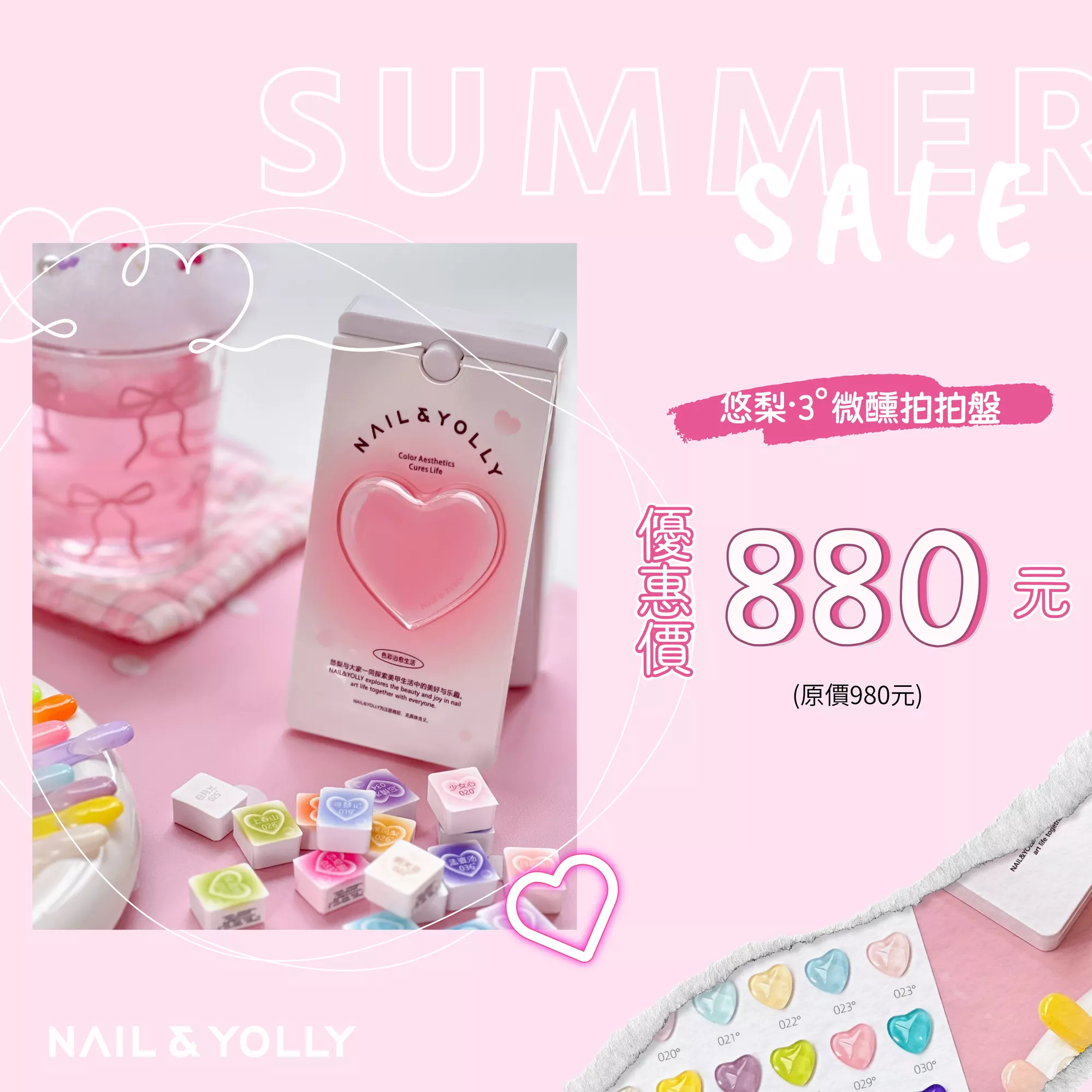 YOLLY 悠梨 3°微醺拍拍膠 18色