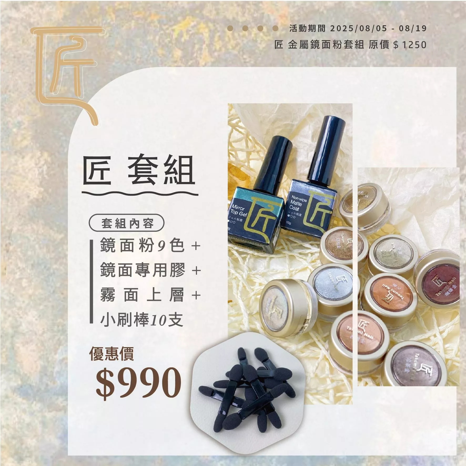 JIANG 匠 鏡面粉組合套組