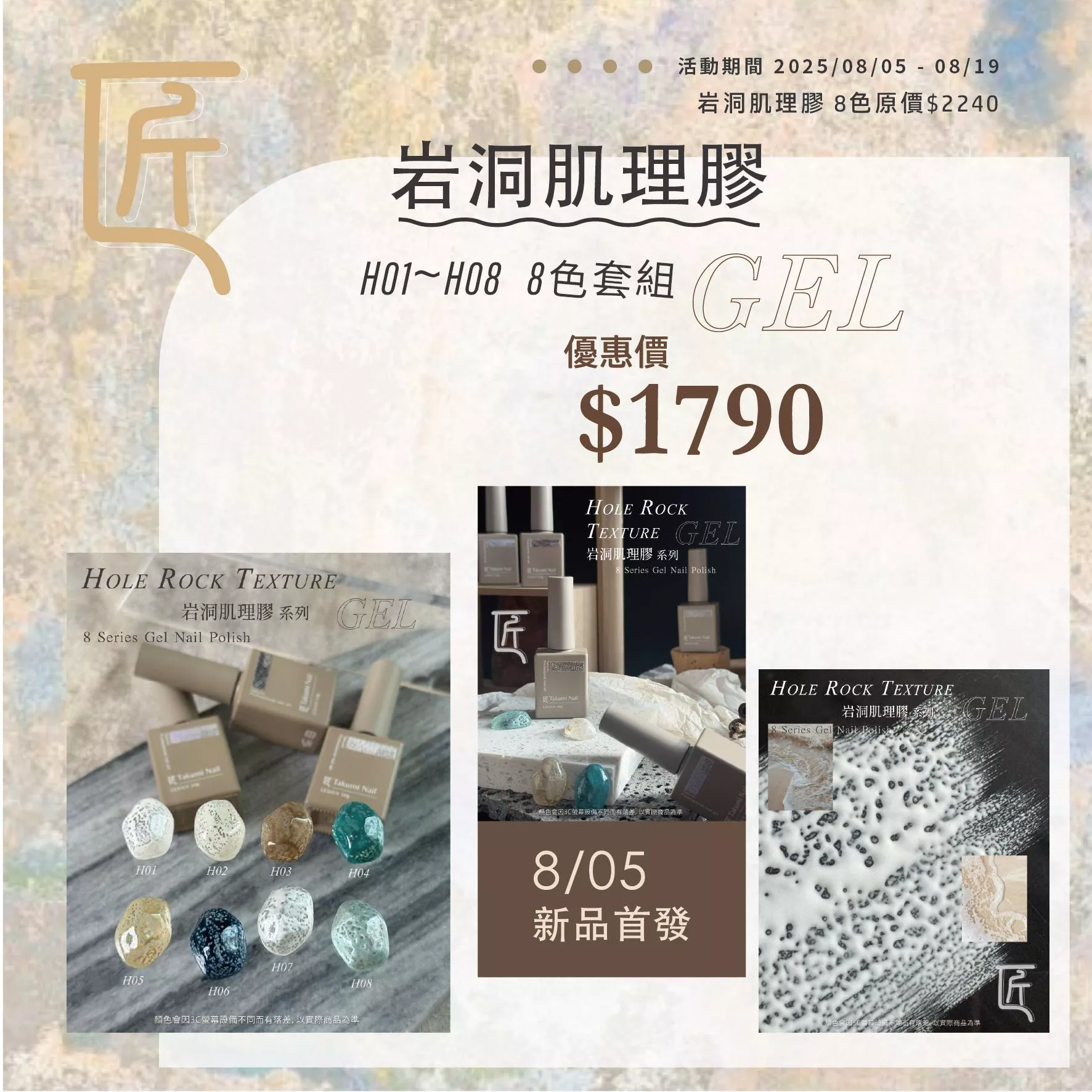 JIANG 匠 岩洞肌理膠 套組