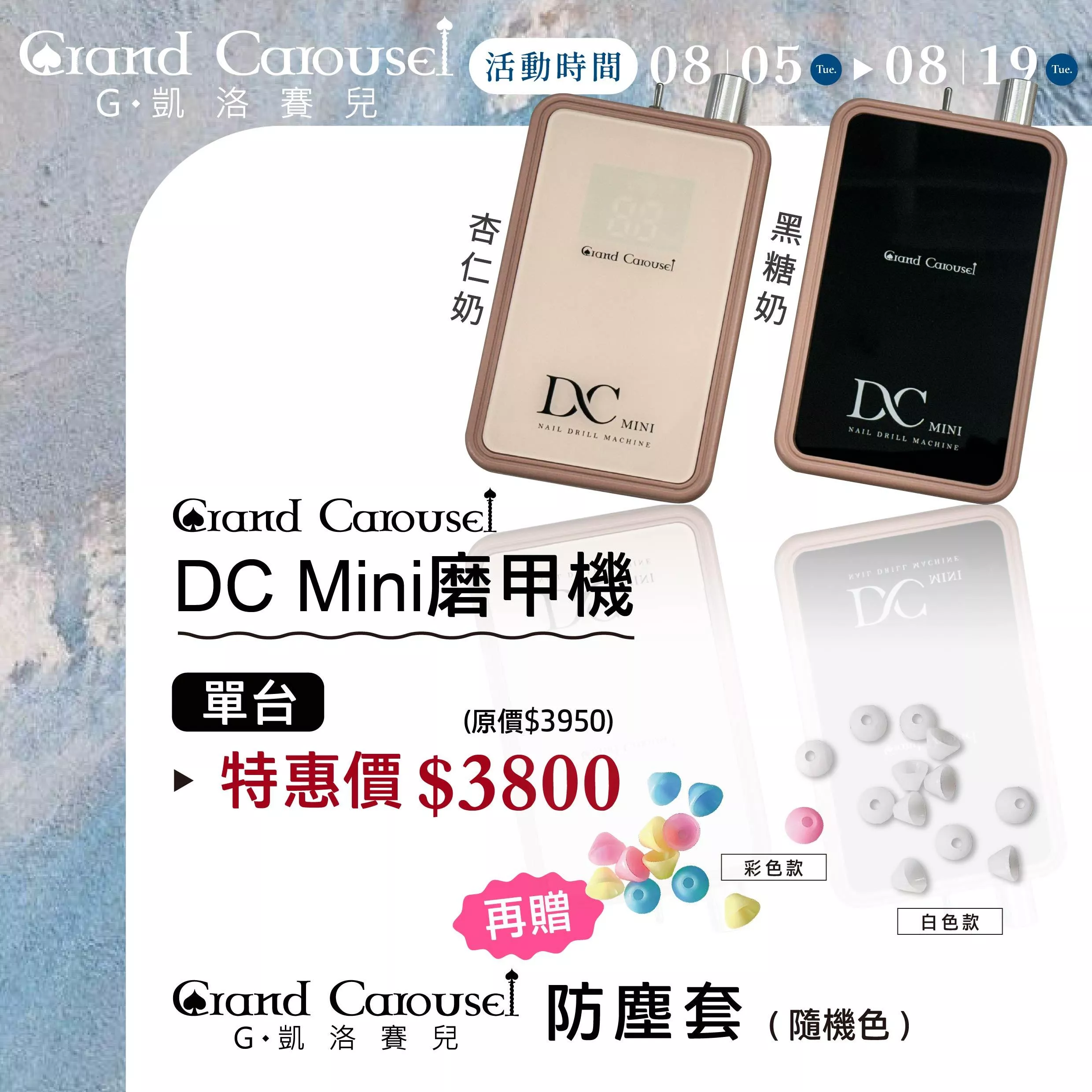 G.Carousel 凱洛賽兒 DC mini攜帶型磨甲機