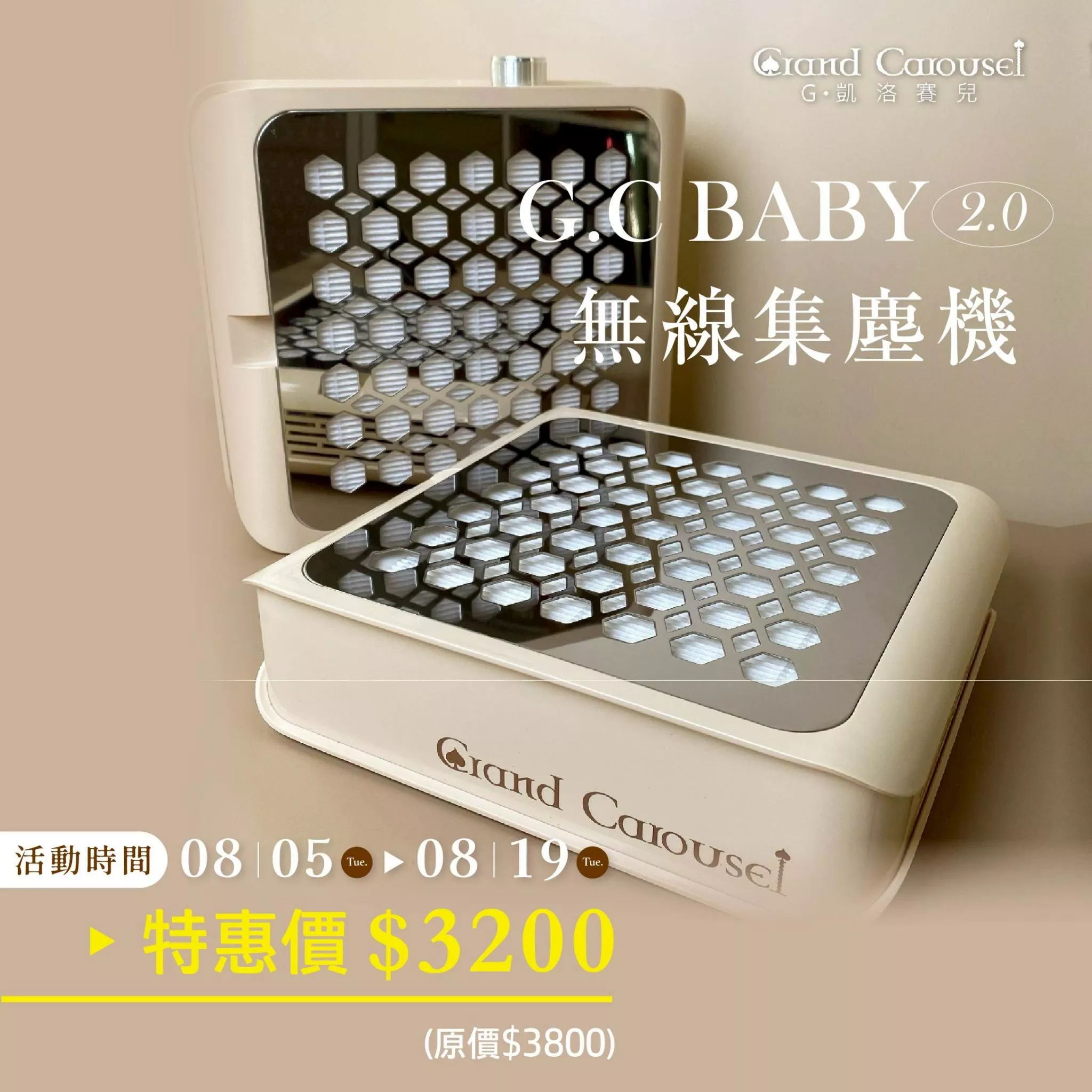 G.Carousel 凱洛賽兒 美甲集塵機２.０