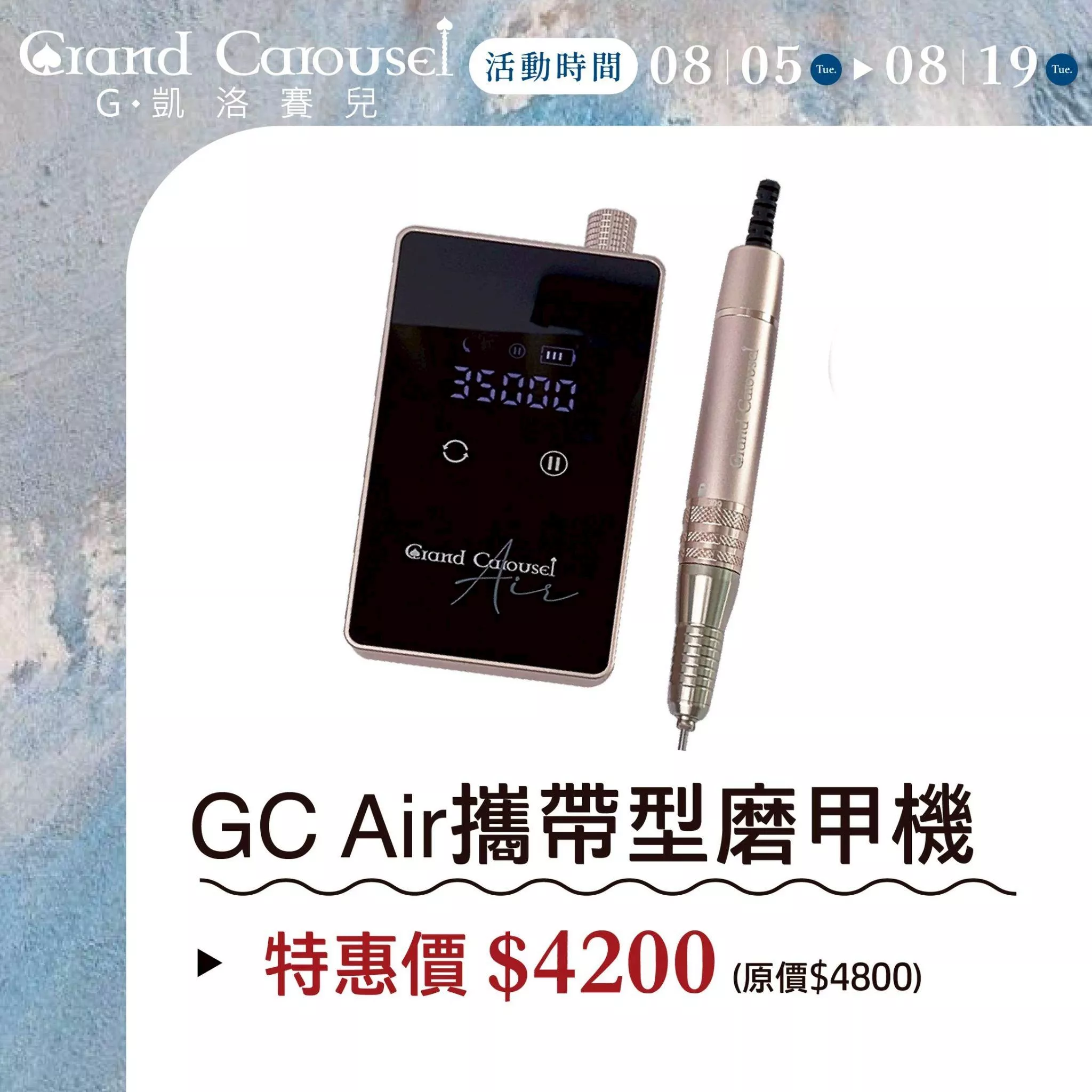 G.C Air 攜帶型磨甲機