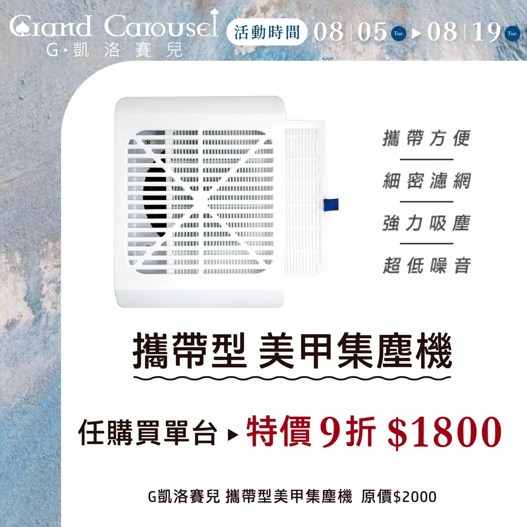 G.Carousel 凱洛賽兒 攜帶型美甲集塵機