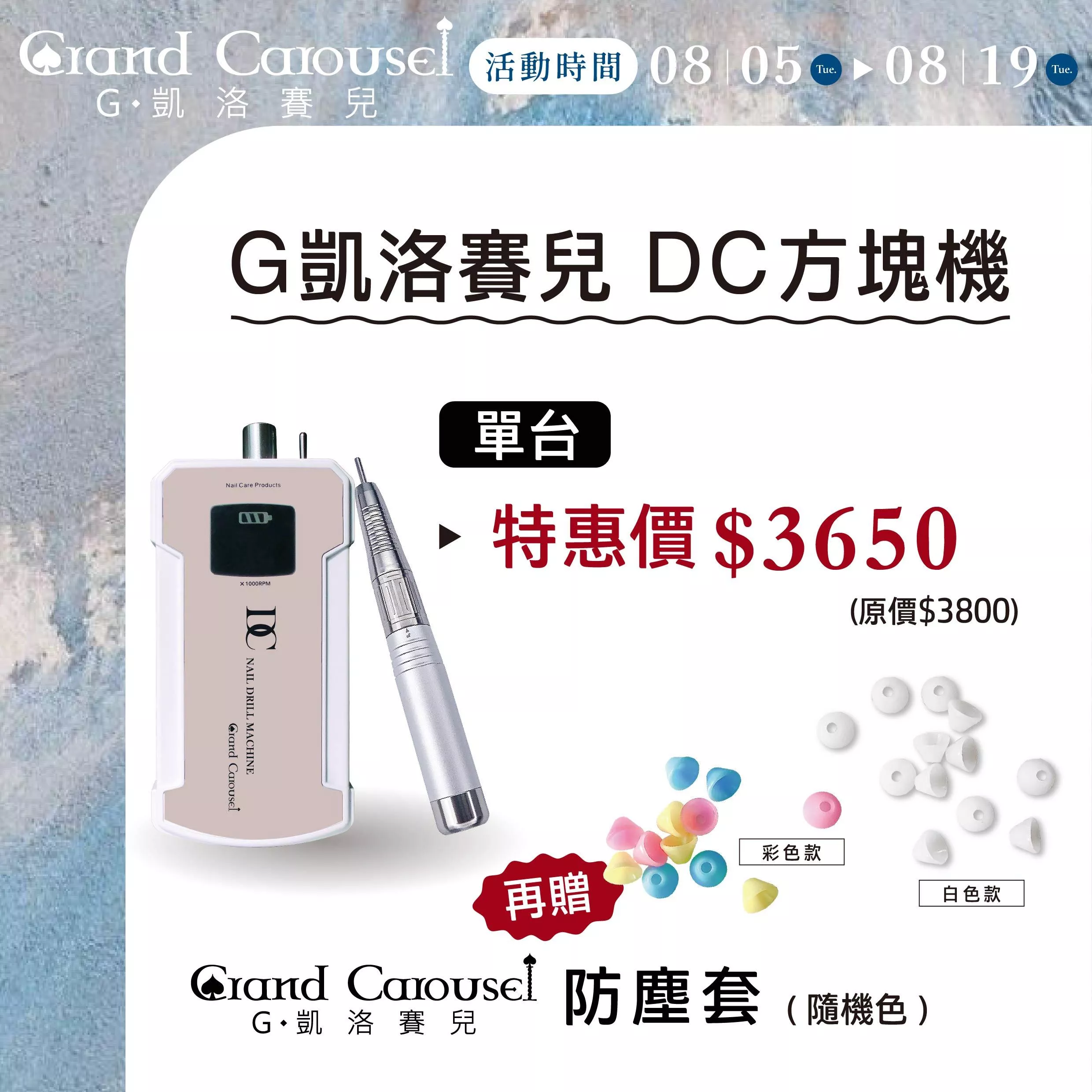 G.Carousel 凱洛賽兒 DC 方塊磨甲機