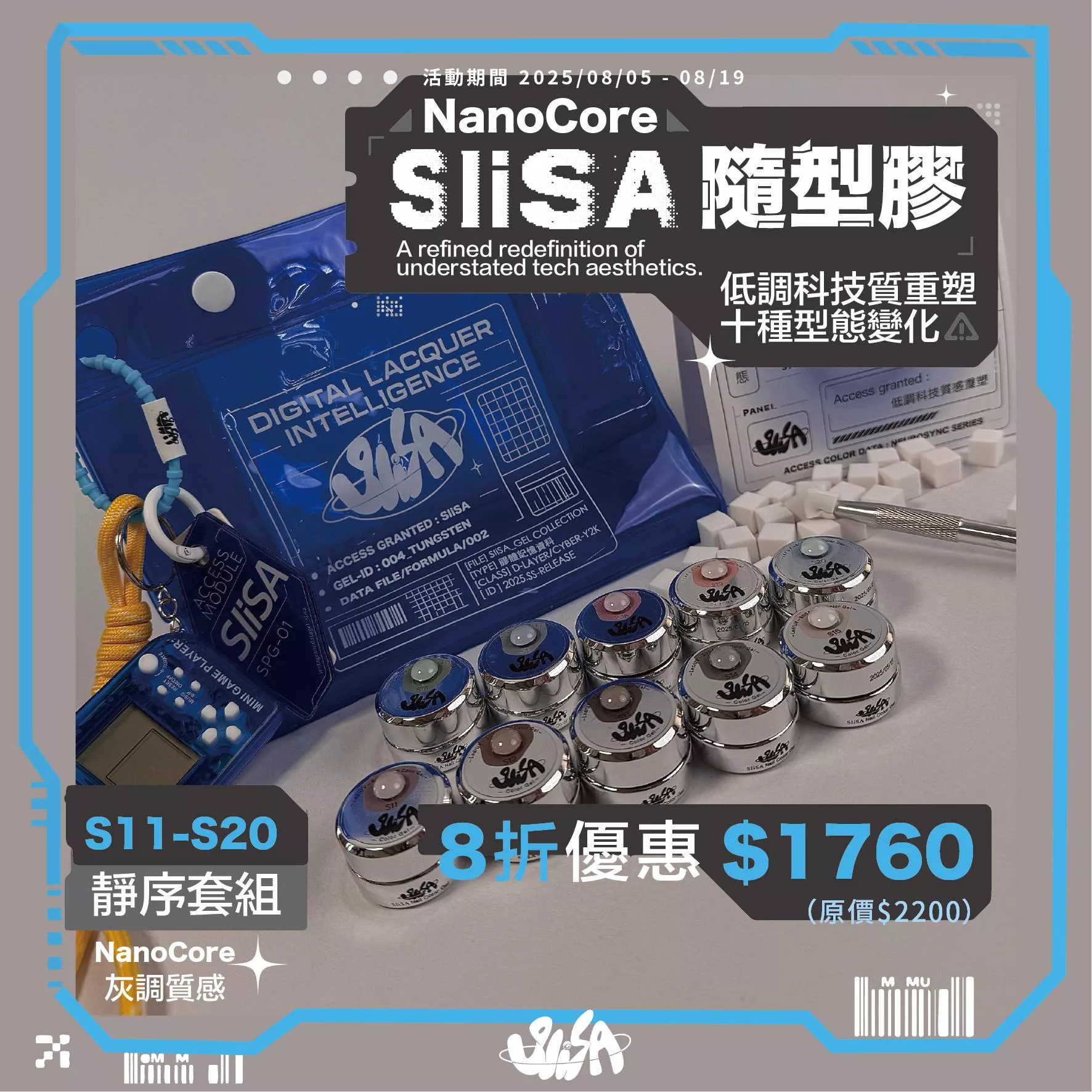 SiISA 希薩 隨型膠 靜序系列 套組