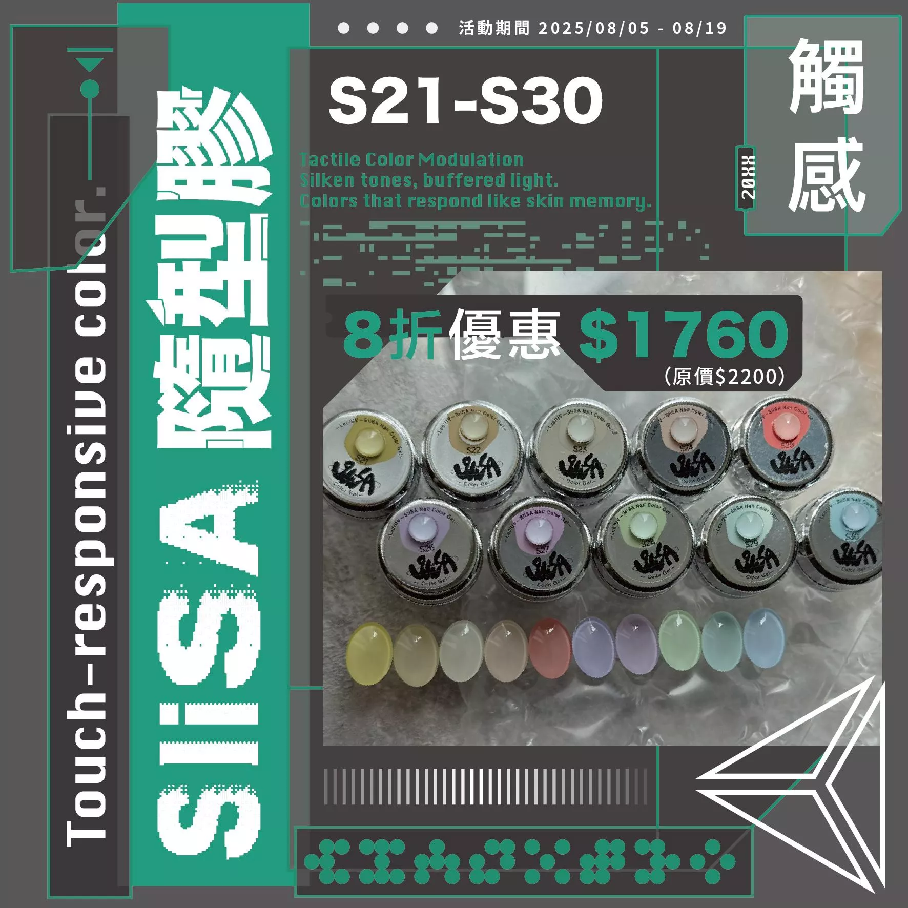 SiISA 希薩 隨型膠 觸感系列 套組