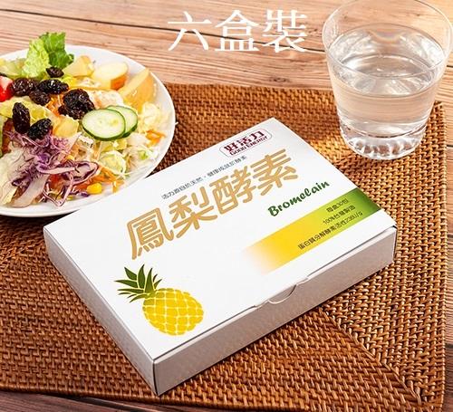 鳳梨酵素(六盒裝)