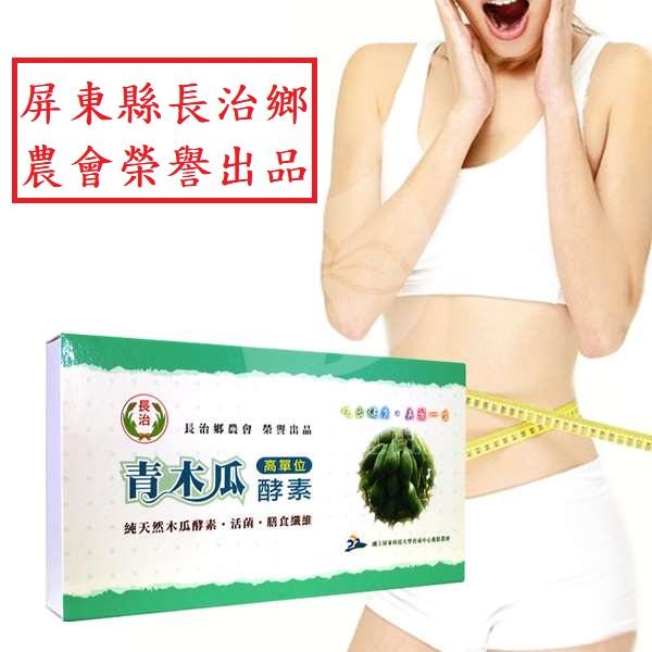 青木瓜高單位酵素