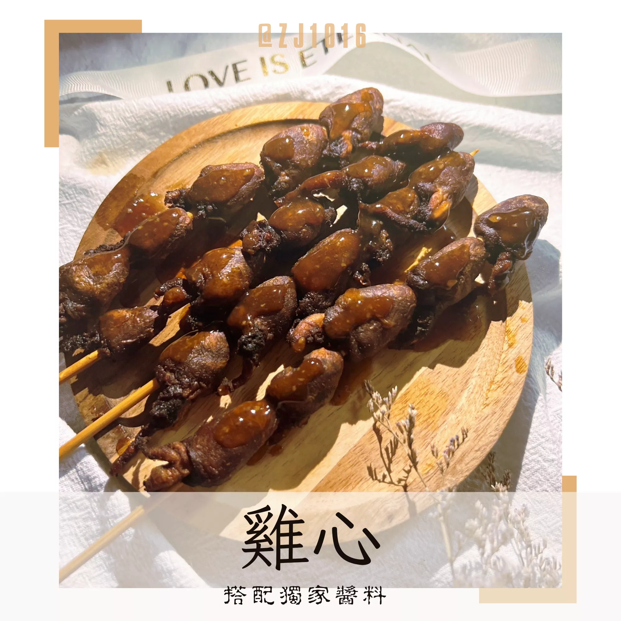 【醬汁雞心】口感鮮嫩 獨家調配 懶人小零食 家庭必備 冷凍真空包