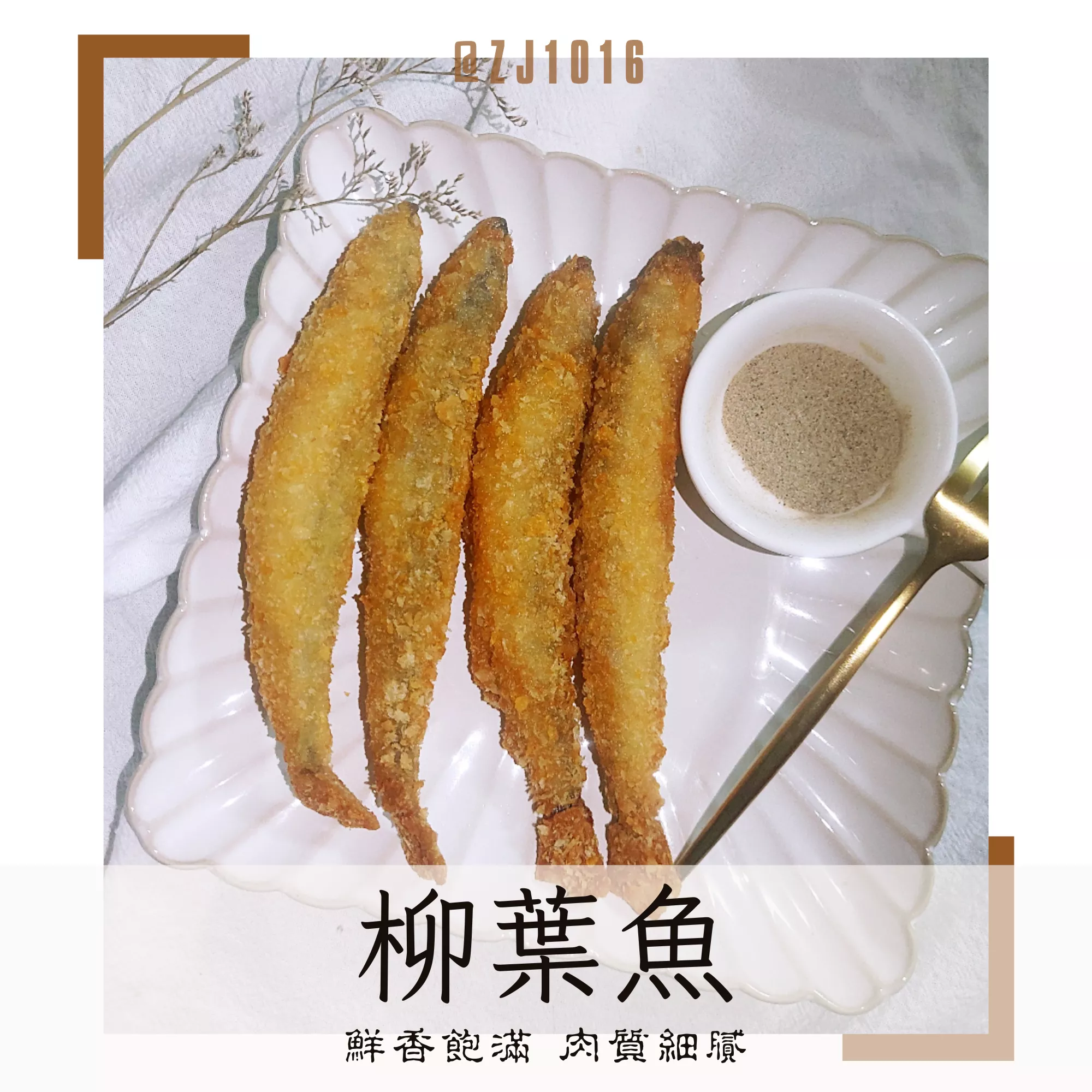 【香酥柳葉魚】黃金酥脆 獨家調配 懶人小零食 家庭必備 冷凍真空包（XL）