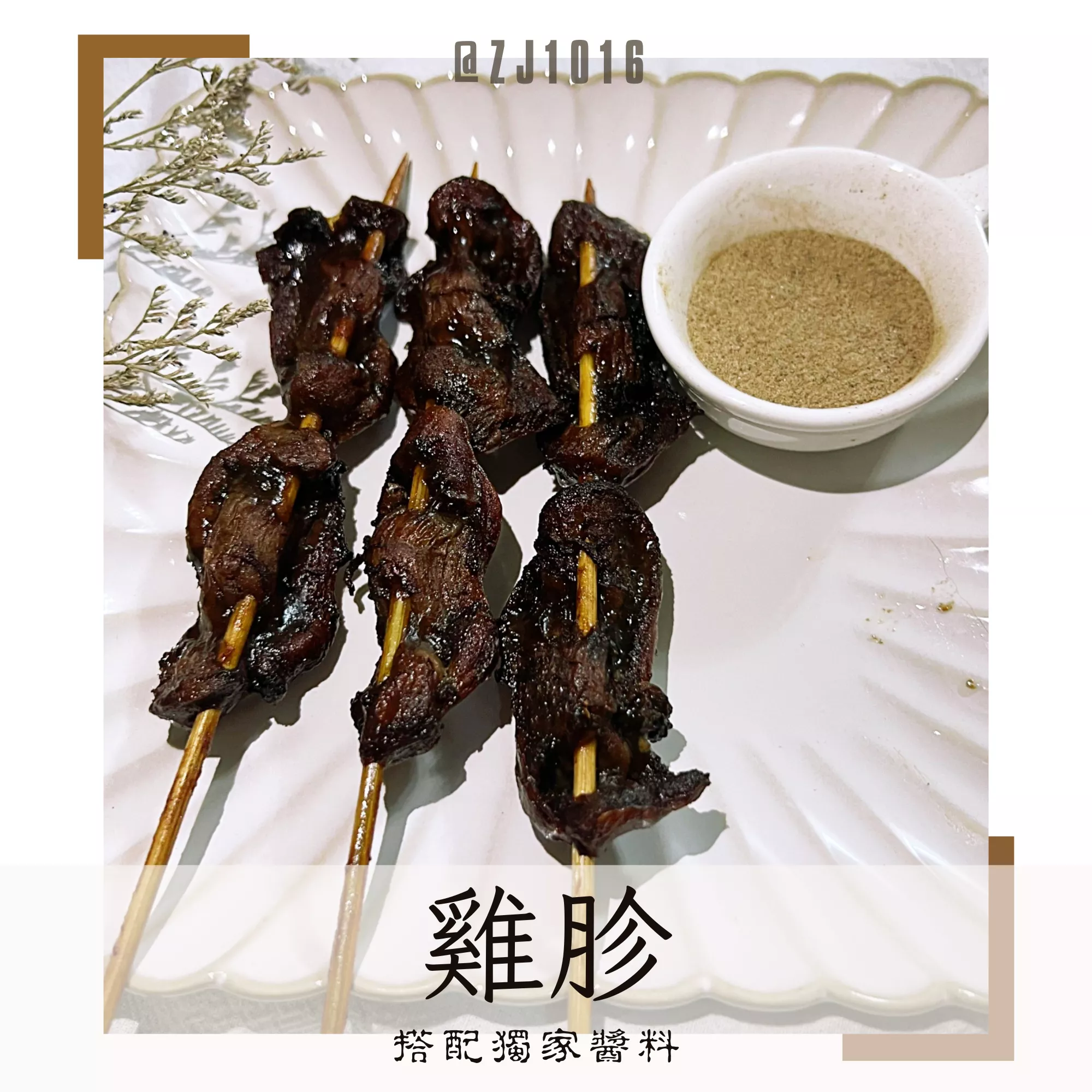 【醬汁雞胗】軟脆可口 獨家調配 懶人小零食 家庭必備 冷凍真空包