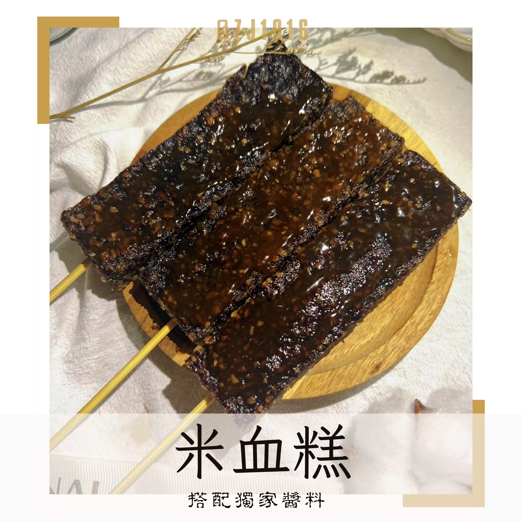 【香Q米血糕】外酥內軟 獨家調配 懶人小零食 家庭必備 冷凍真空包