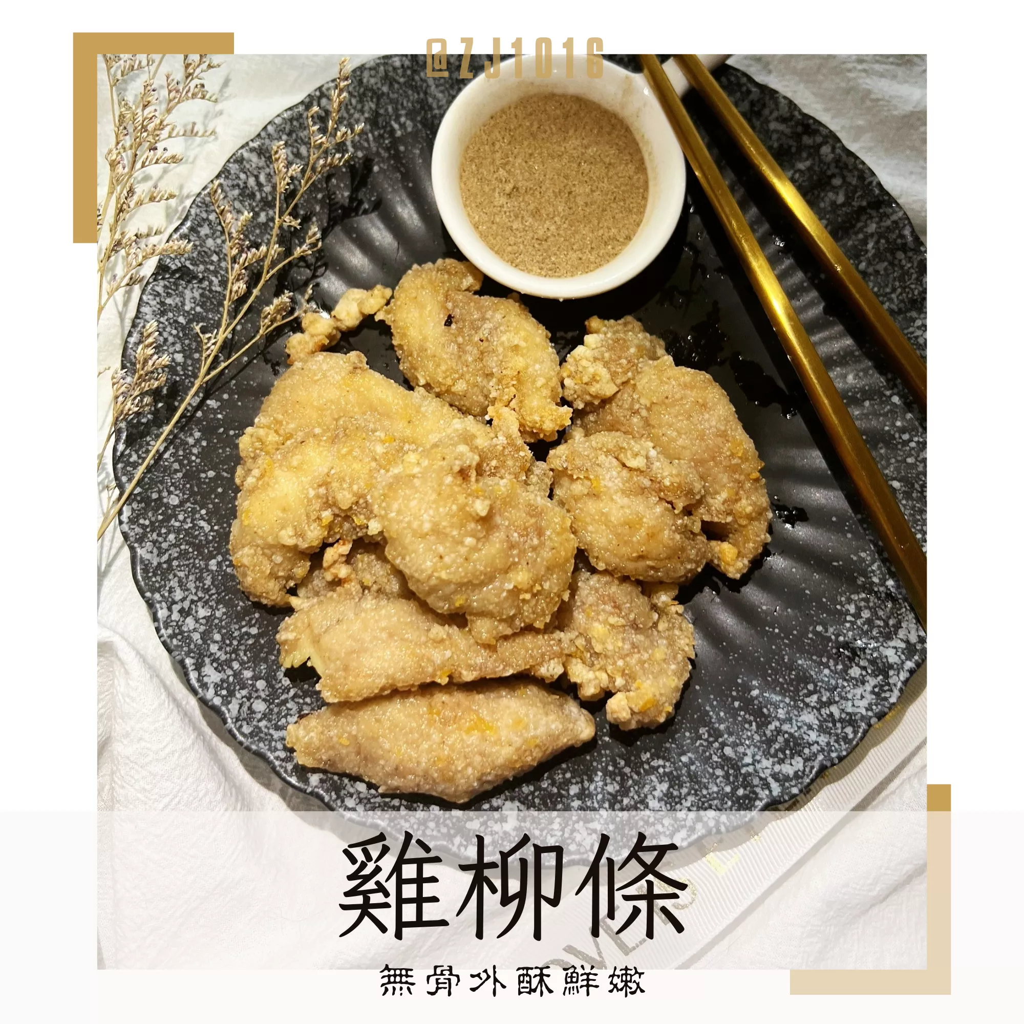 【香酥雞柳條】軟嫩不乾柴 獨家調配 懶人小零食 家庭必備 冷凍真空包