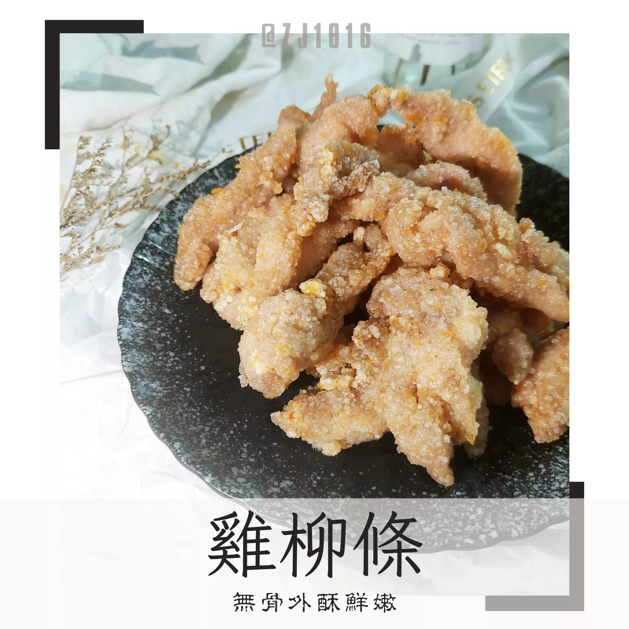 【家庭號 香酥雞柳條】軟嫩不乾柴 獨家調配 懶人小零食 家庭必備 冷凍真空包