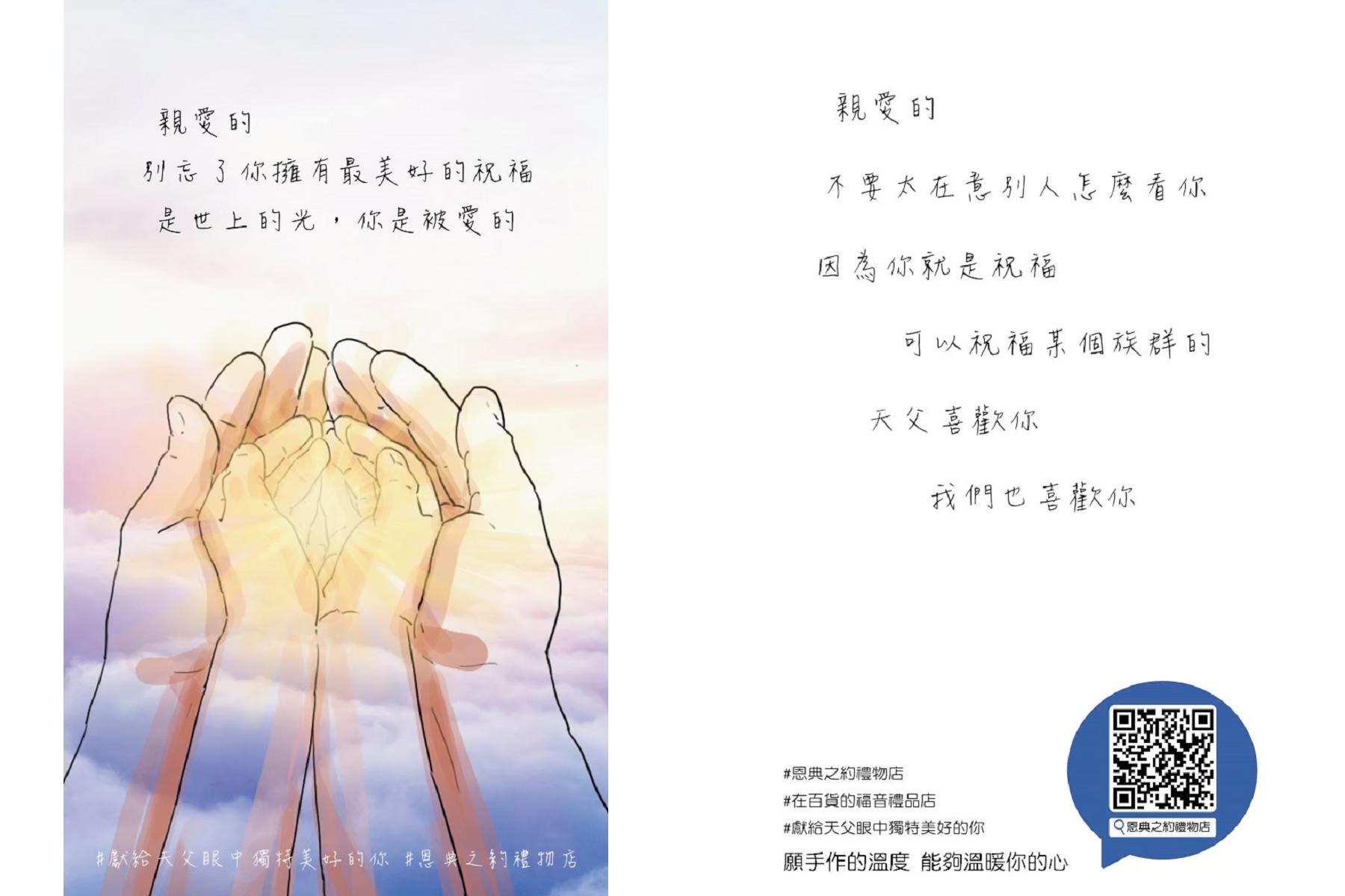 【盼望系列】原創福音小卡/天父的話/經文小卡/鼓勵，受洗卡片，探訪，幸福小組