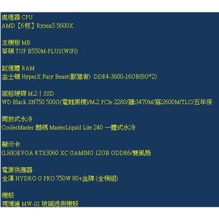 電競桌機 R5-5600X RTX 3060 組裝 客製化 水冷 DIY 桌機 免卡分期/學生分期