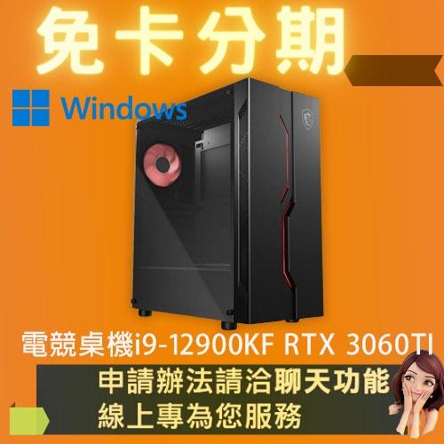 電競桌機 i9-12900KF RTX 3060TI 組裝 客製化 水冷 DIY 桌機 免卡分期/學生分期