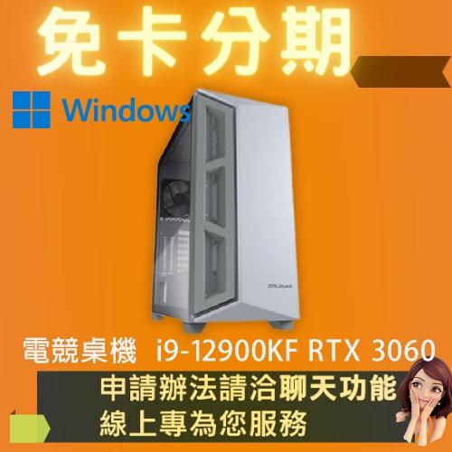 電競桌機 i9-12900KF RTX 3060 電競電腦 自組電腦 自組桌機 免卡分期/學生分期