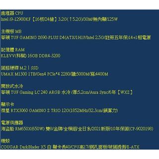 電競桌機 i9-12900KF RTX 3060 電競電腦 自組電腦 自組桌機 免卡分期/學生分期