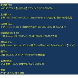 電競桌機 R5-5600X RTX 2060 組裝 客製化 水冷 DIY 桌機 免卡分期/學生分期