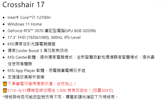 MSI 微星 Crosshair 17 B12UGZ-277TW 17.3吋電競筆電 無卡分期