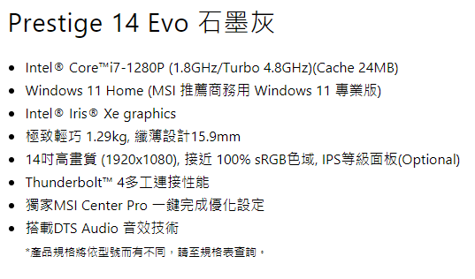 MSI 微星 Prestige 14 Evo A12M-217TW 14吋商務筆電 無卡分期