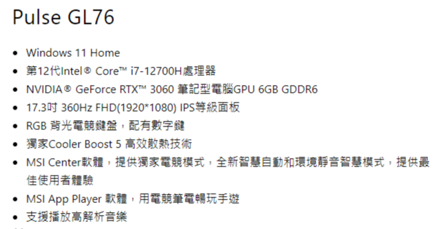 MSI 微星 Pulse GL76 12UEK-220TW 17.3吋電競筆電 無卡分期