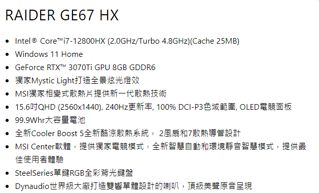 MSI微星 Raider GE67HX 12UGS-003TW 15.6吋電競筆電 無卡分期