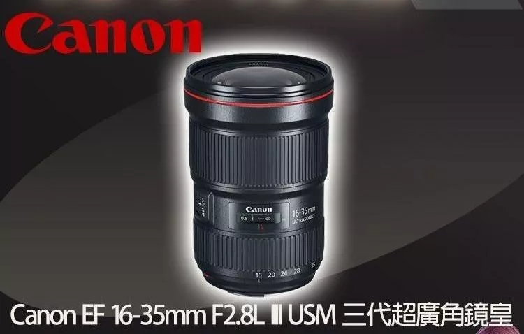 Canon EF 16-35mm F2.8L III USM 三代超廣角鏡皇 變焦鏡頭 公司貨 無卡分期